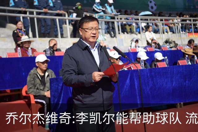 乔尔杰维奇:李凯尔能帮助球队 流程要去问篮协